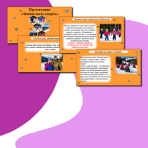 Презентация «Зимние виды спорта».