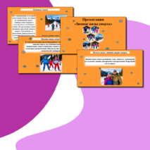 Презентация «Зимние виды спорта».