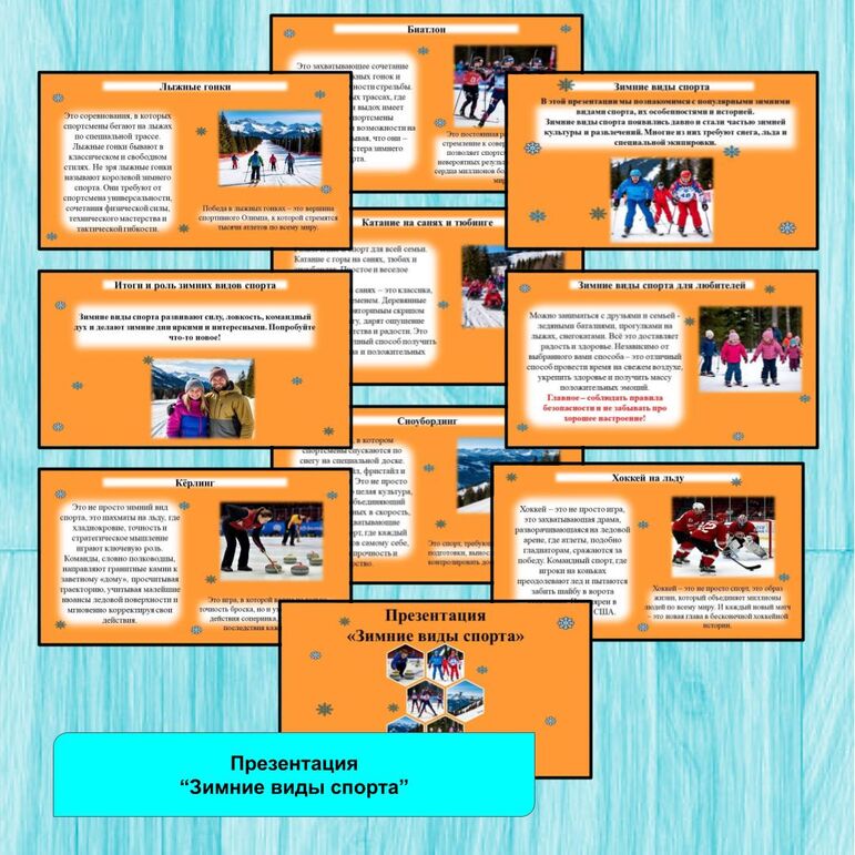 Презентация «Зимние виды спорта».