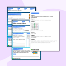 Рабочий лист по информатике. Тема: «Первое знакомство со Scratch»