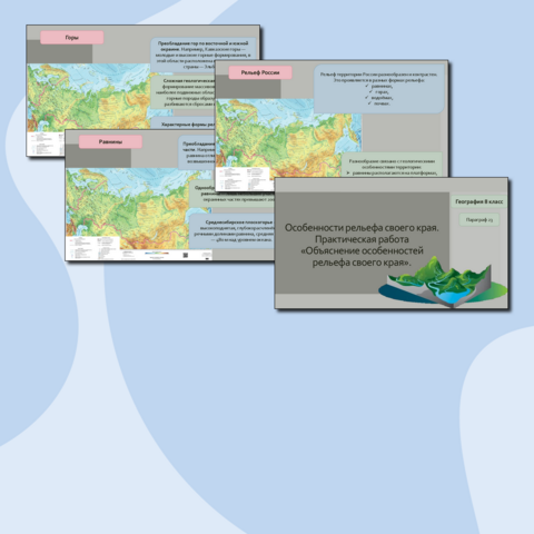 Презентация по географии на тему 