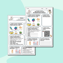 Рабочий лист «Домашние питомцы. Всемирный день питомца». Разговоры о важном.