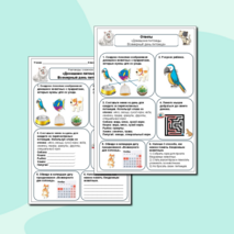 Рабочий лист «Домашние питомцы. Всемирный день питомца». Разговоры о важном.