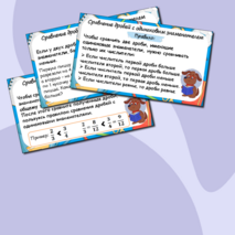 Презентация по математике для 6 класса по теме «Сравнение и упорядочивание дробей»