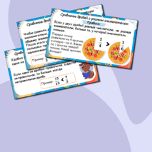 Презентация по математике для 6 класса по теме «Сравнение и упорядочивание дробей»