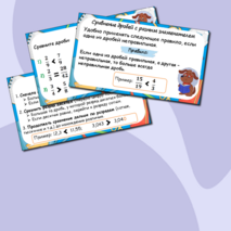 Презентация по математике для 6 класса по теме «Сравнение и упорядочивание дробей»