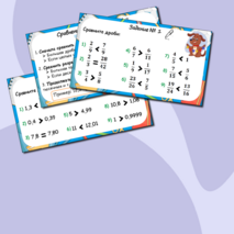 Презентация по математике для 6 класса по теме «Сравнение и упорядочивание дробей»