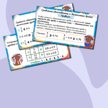 Презентация по математике для 6 класса по теме «Сравнение и упорядочивание дробей»