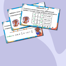 Презентация по математике для 6 класса по теме «Сравнение и упорядочивание дробей»