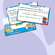 Презентация по математике для 6 класса по теме «Сравнение и упорядочивание дробей»