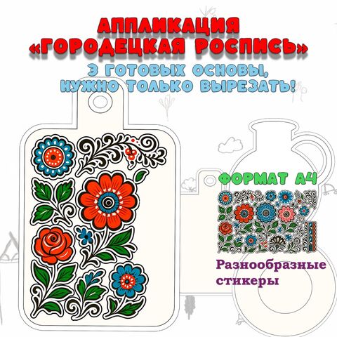 Аппликация 