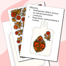 Аппликация 
