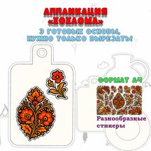 Аппликация 