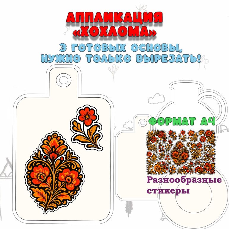 Аппликация 