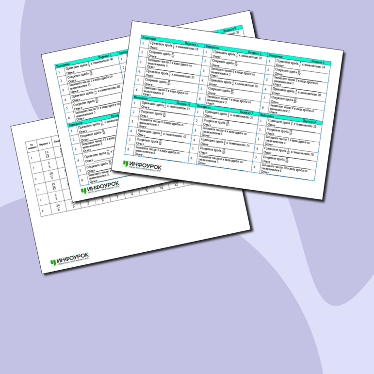 Карточки-тренажеры «Основное свойство дроби» по математике в 5 классе.