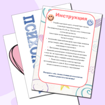 Фоторамка «Неделя психологии» (неделя психологии в школе)
