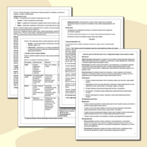 Конспект урока по биологии для 9 класса «Нарушения опорно-двигательной системы»