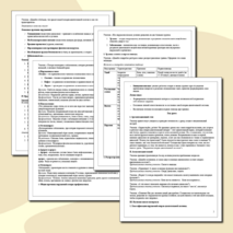 Конспект урока по биологии для 9 класса «Нарушения опорно-двигательной системы»