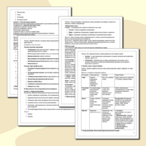 Конспект урока по биологии для 9 класса «Нарушения опорно-двигательной системы»