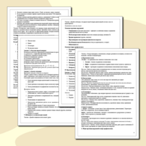 Конспект урока по биологии для 9 класса «Нарушения опорно-двигательной системы»