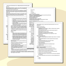 Конспект урока по биологии для 9 класса «Нарушения опорно-двигательной системы»