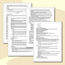 Конспект урока по биологии для 9 класса «Нарушения опорно-двигательной системы»