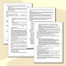 Конспект урока по биологии для 9 класса «Нарушения опорно-двигательной системы»