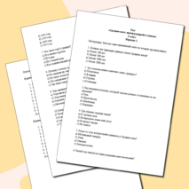 Тест «Средние века время рыцарей и замков»