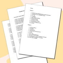 Тест «Средние века время рыцарей и замков»