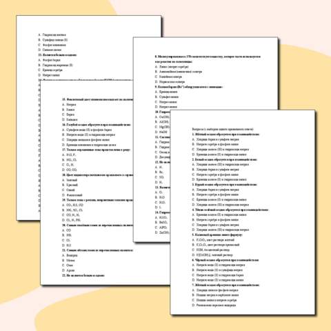 Качественные реакции в неорганической химии, тест