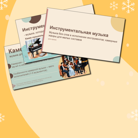 Презентация для урока музыки «Инструментальная музыка», 2 класс