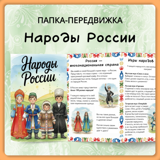 Папки-передвижки