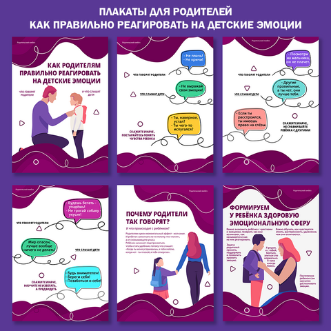 Плакаты для родителей 