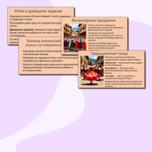 Презентация к уроку музыки в 5 классе на тему «Народные традиции и музыка Италии».