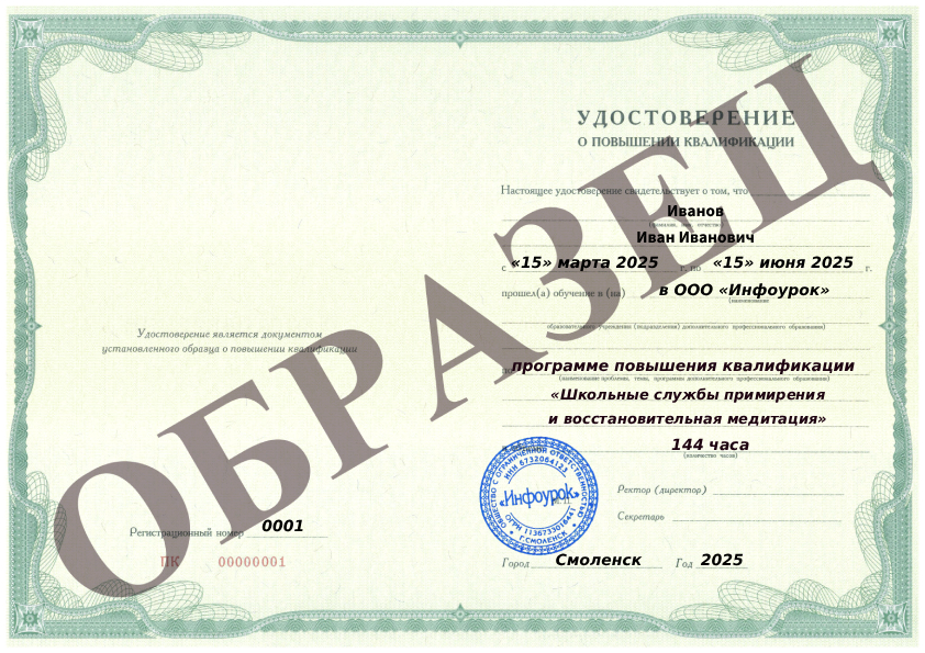 Образец удостоверения