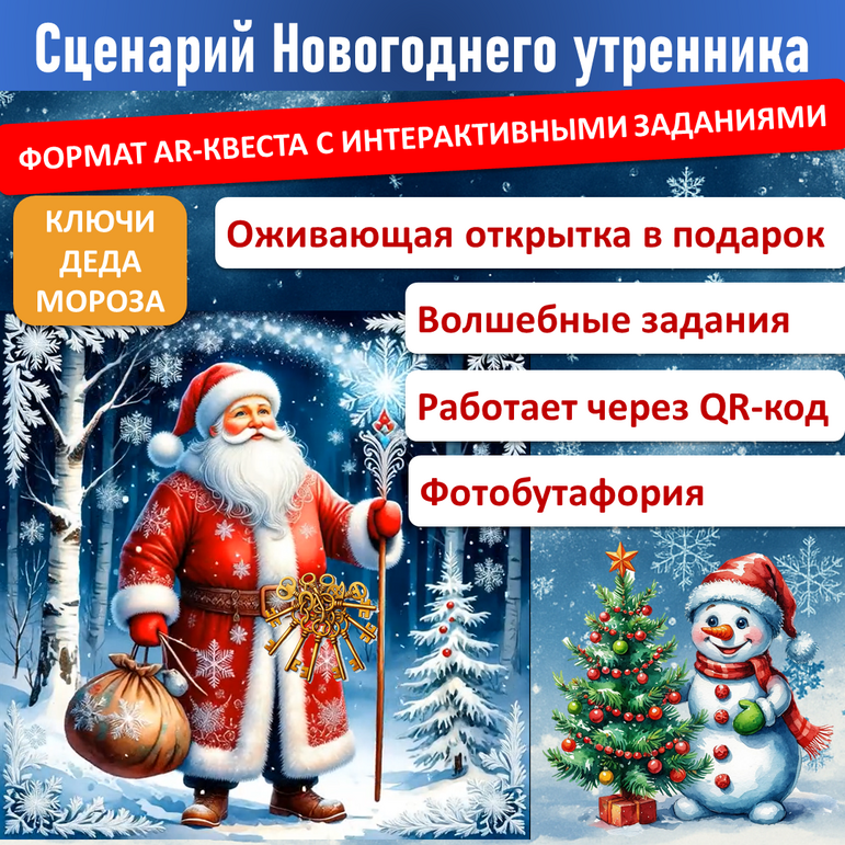 Сценарий Новогоднего утренника 2026