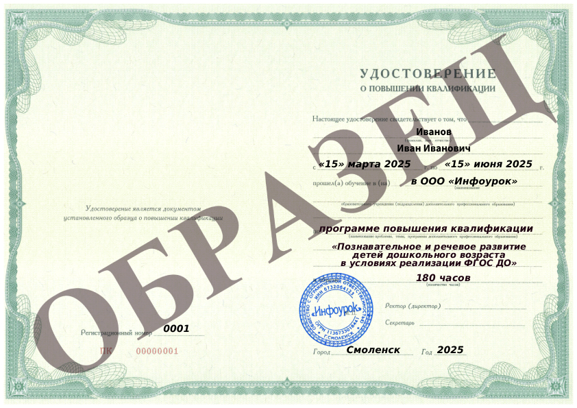 Образец удостоверения