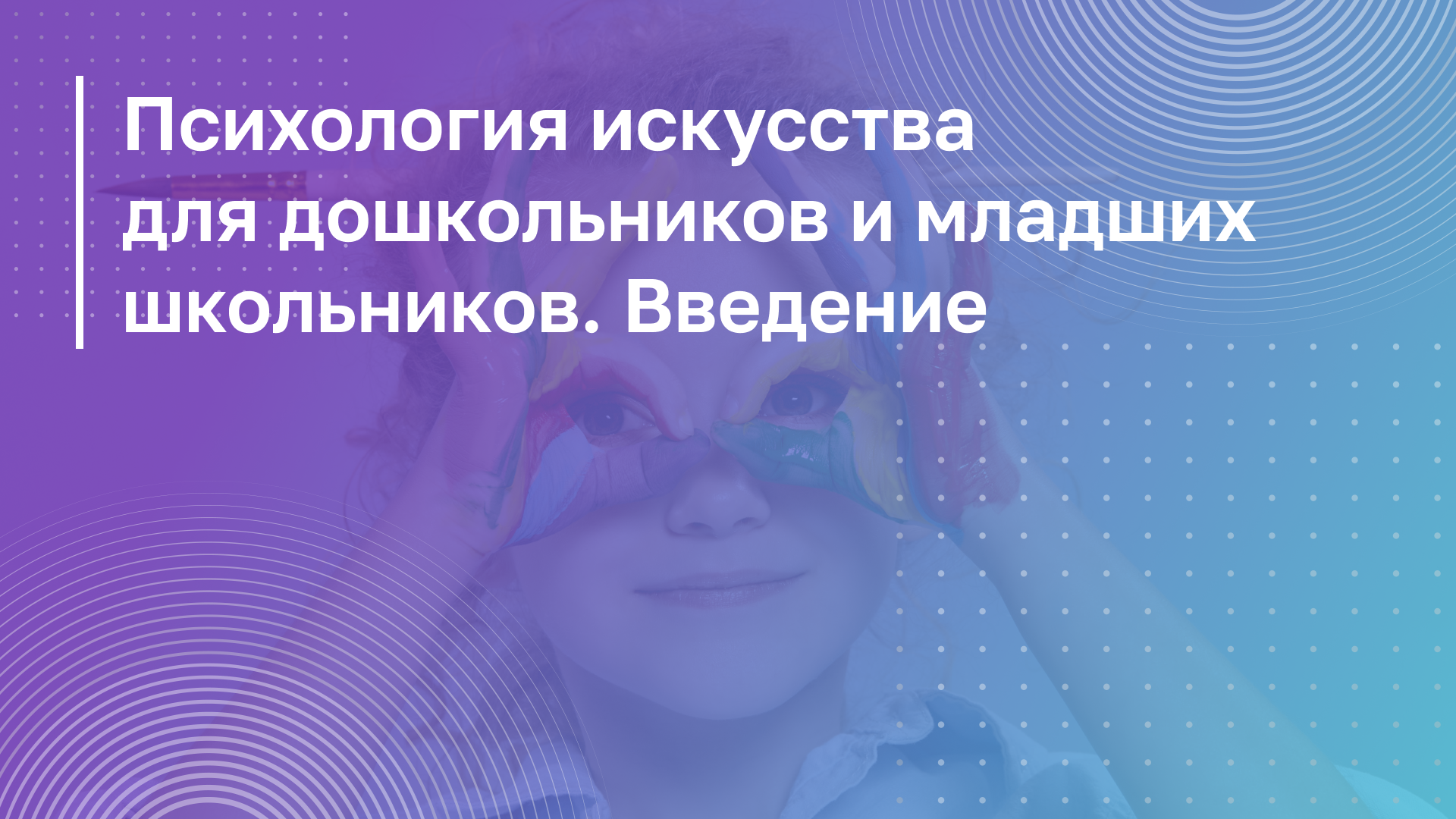 Обложка курса