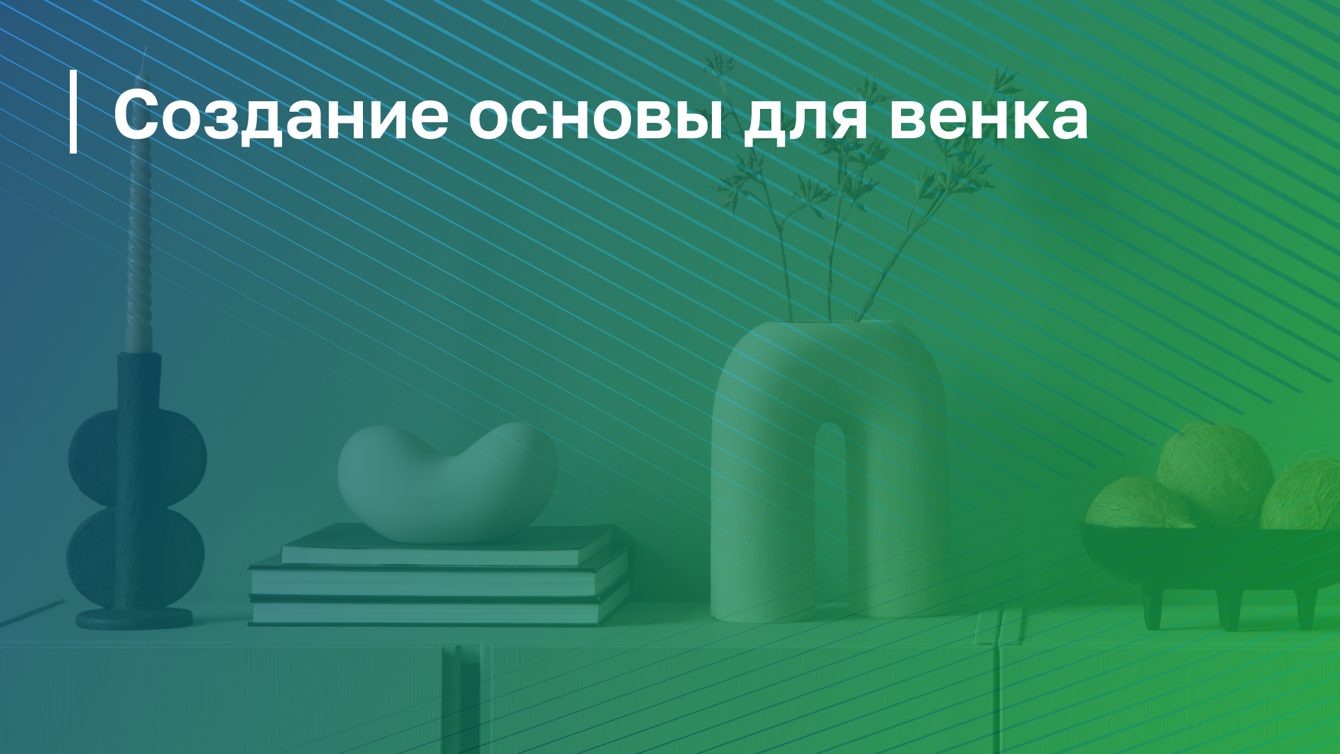 Обложка курса