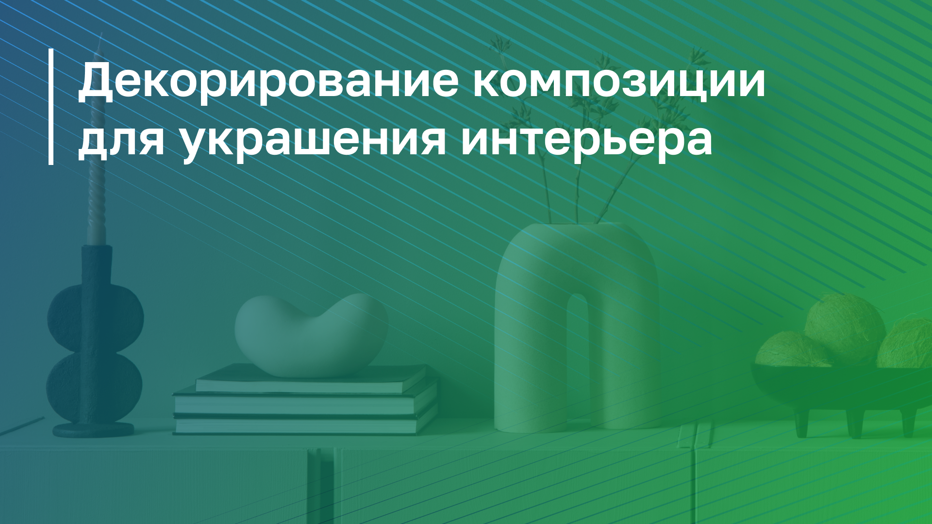 Обложка курса
