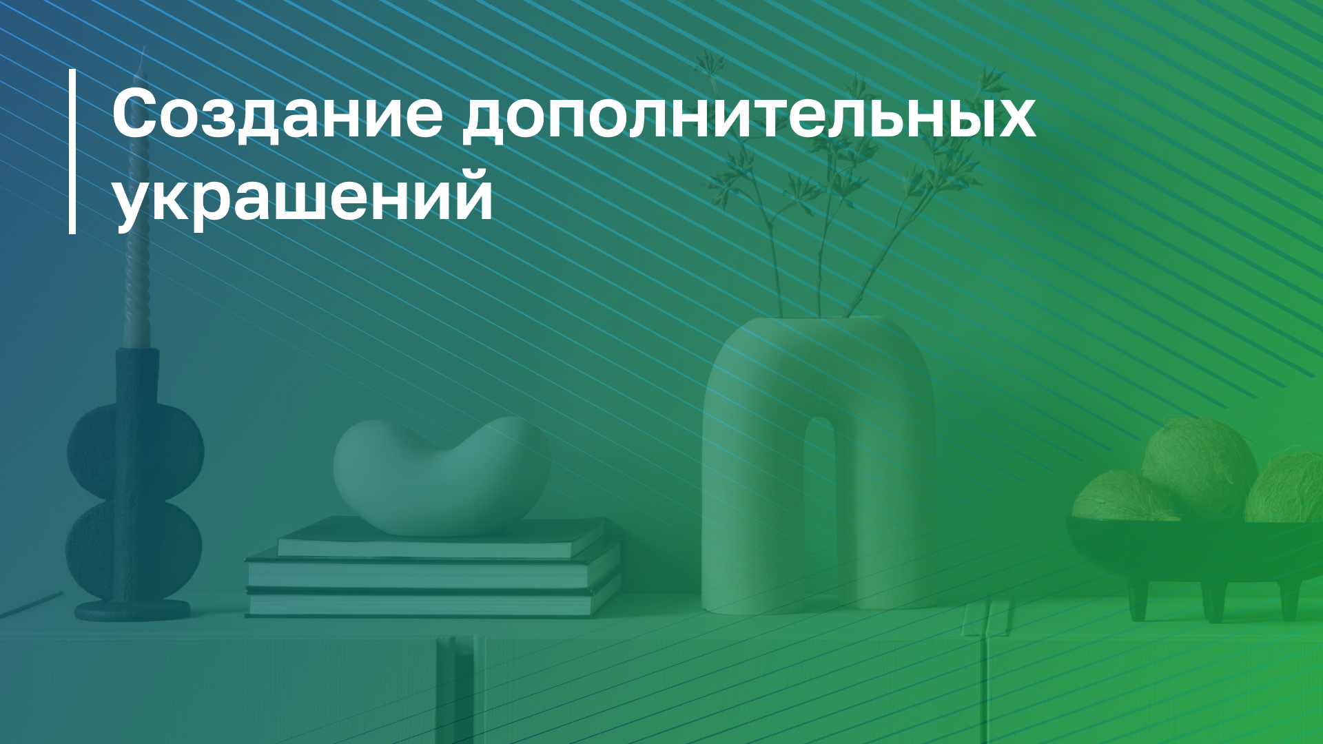 Обложка курса