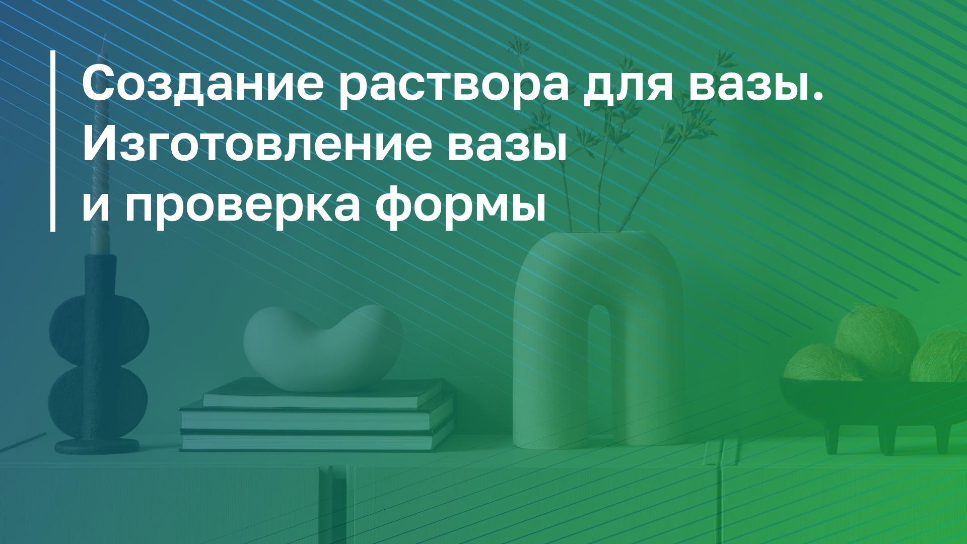 Обложка курса