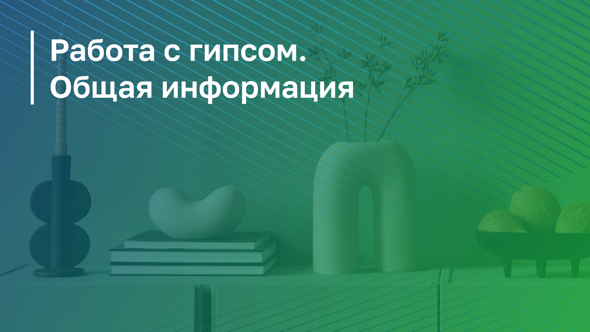 Обложка курса