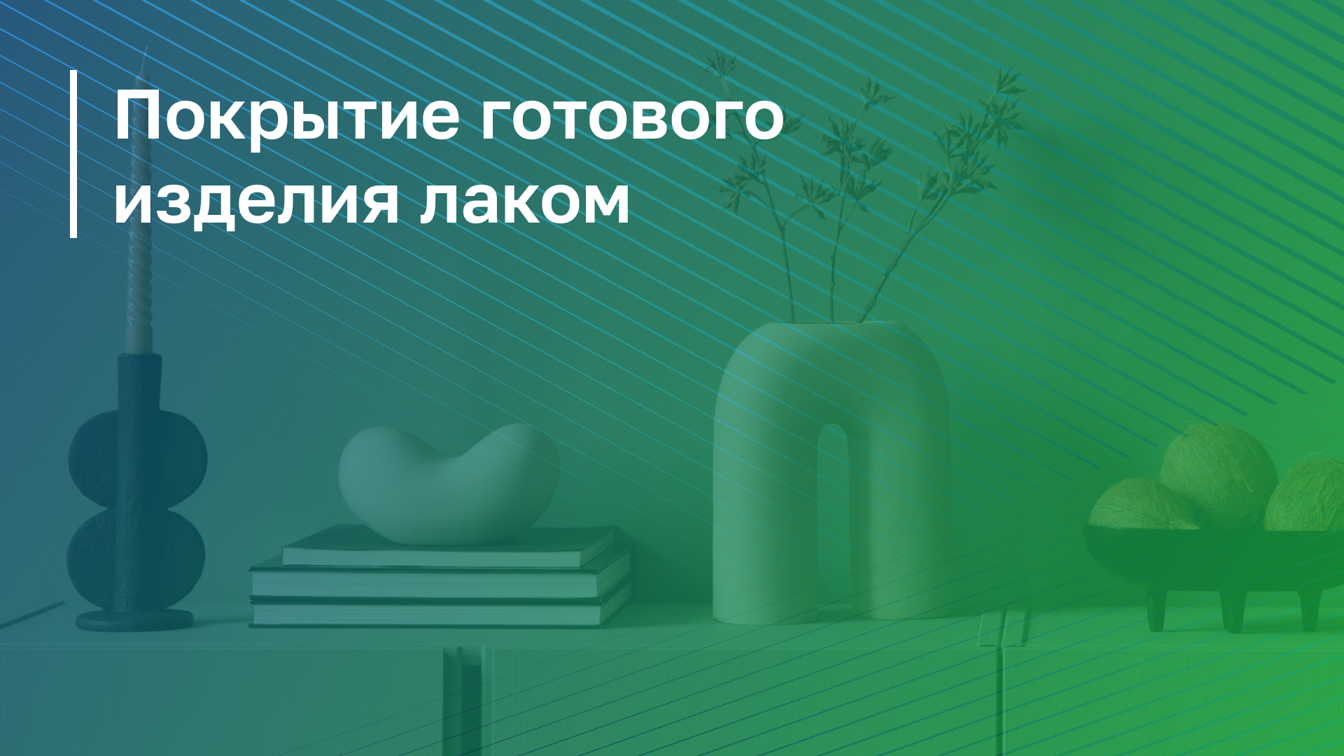 Обложка курса