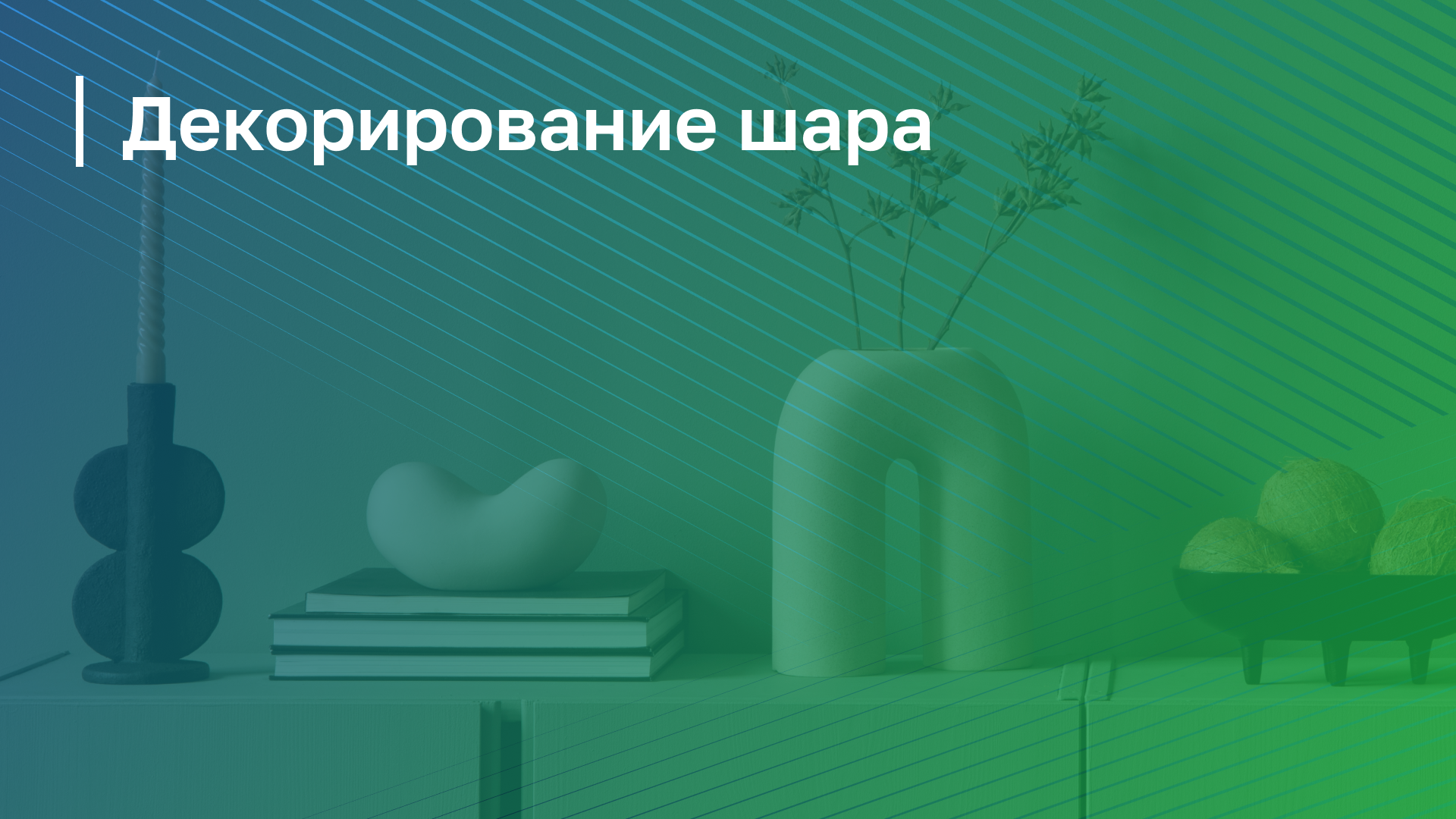Обложка курса