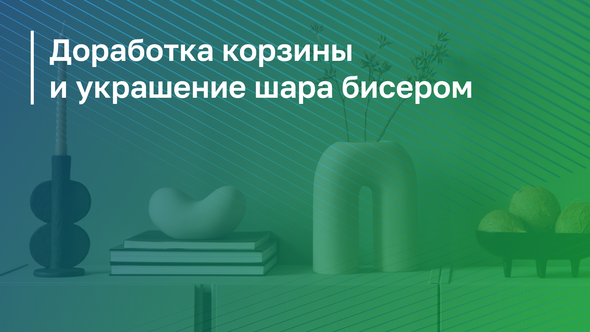 Обложка курса