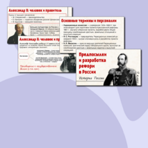 Презентация по Истории России. Предпосылки и разработка реформ в России. 9 класс. Мединский.