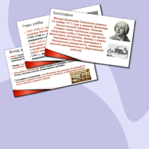 Презентация по теме «М. В. Ломоносов — учёный-энциклопедист. Обобщение и систематизация знаний» (8 класс)