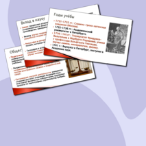 Презентация по теме «М. В. Ломоносов — учёный-энциклопедист. Обобщение и систематизация знаний» (8 класс)