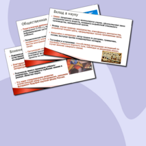 Презентация по теме «М. В. Ломоносов — учёный-энциклопедист. Обобщение и систематизация знаний» (8 класс)